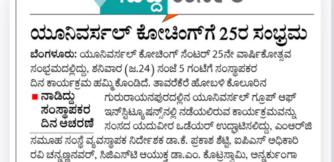 Silver Jubilee Celebration: 25 Years of Vision, Values, and Academic Excellence