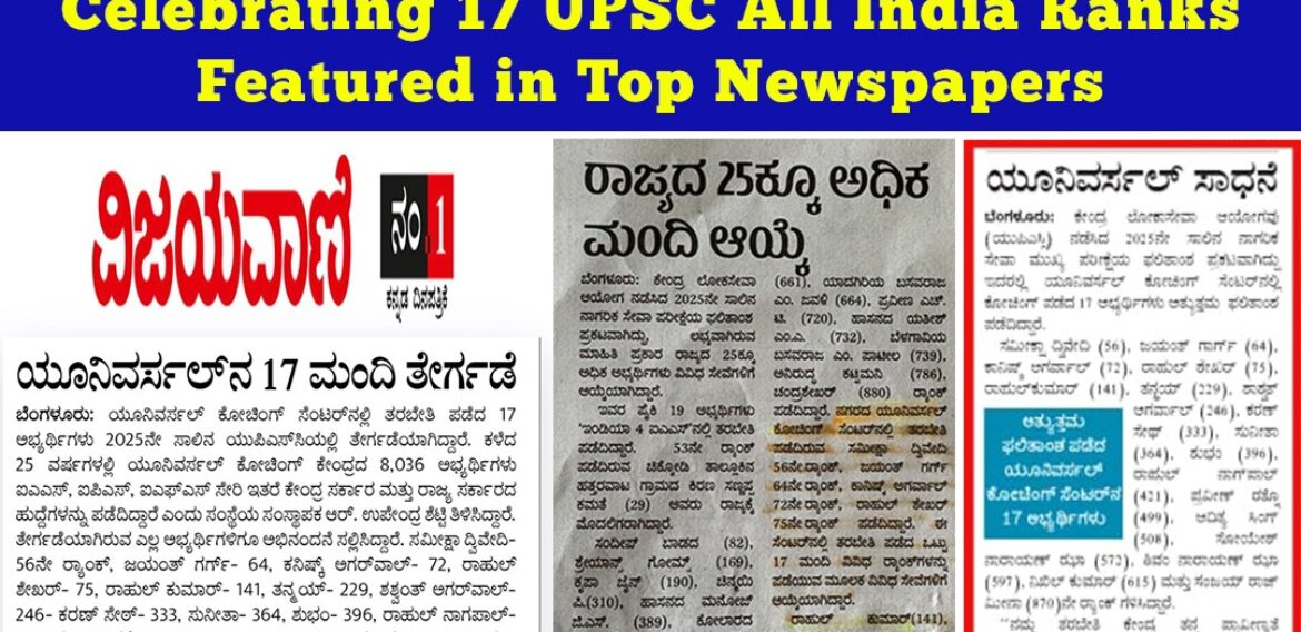 Universal Coaching Centre Celebrates 17 UPSC All India Rank Achievers