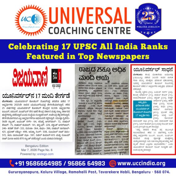 Universal Coaching Centre Celebrates 17 UPSC All India Rank Achievers
